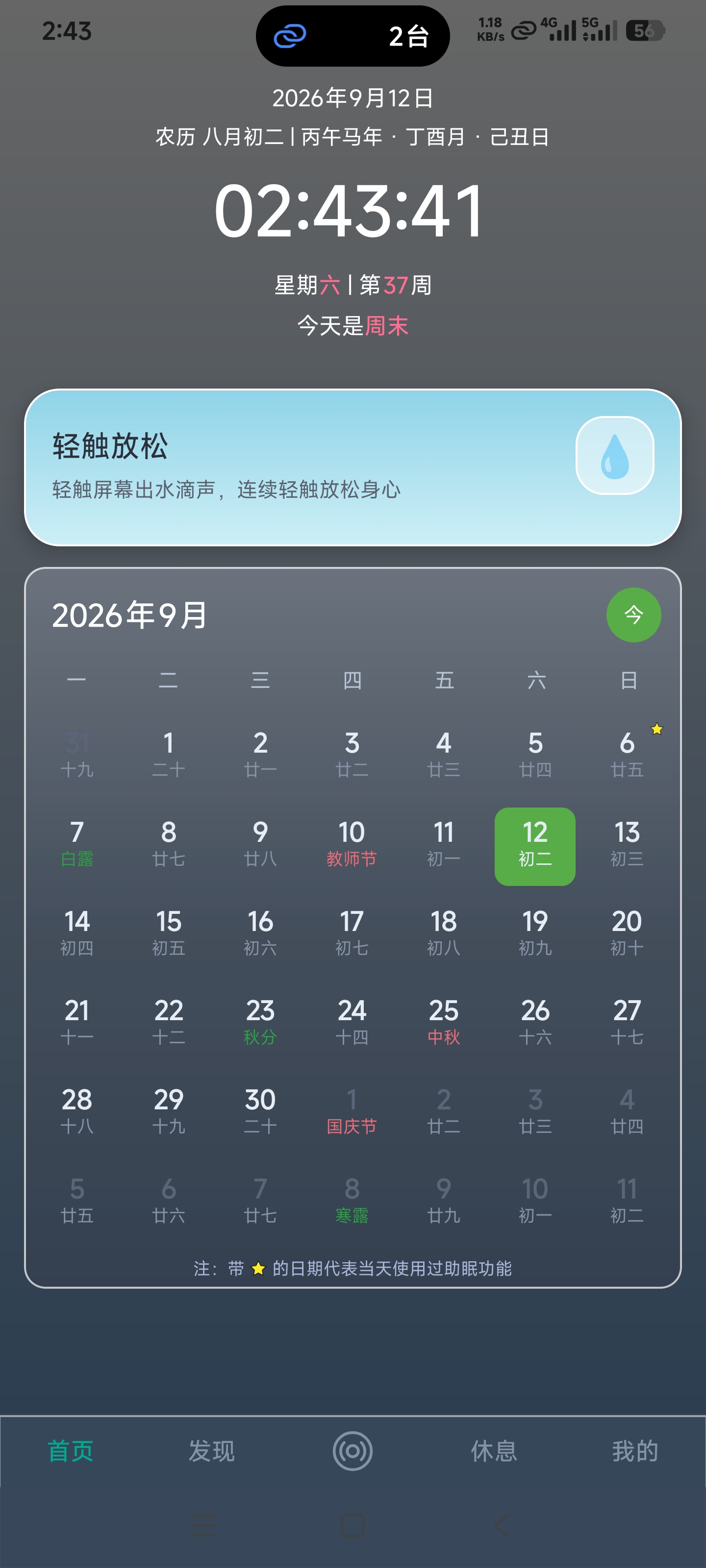 应用截图4
